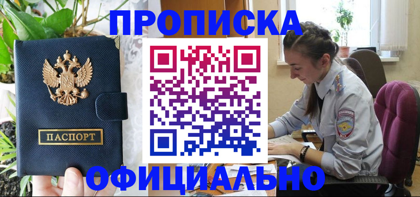 прописка для школы в Севастополе