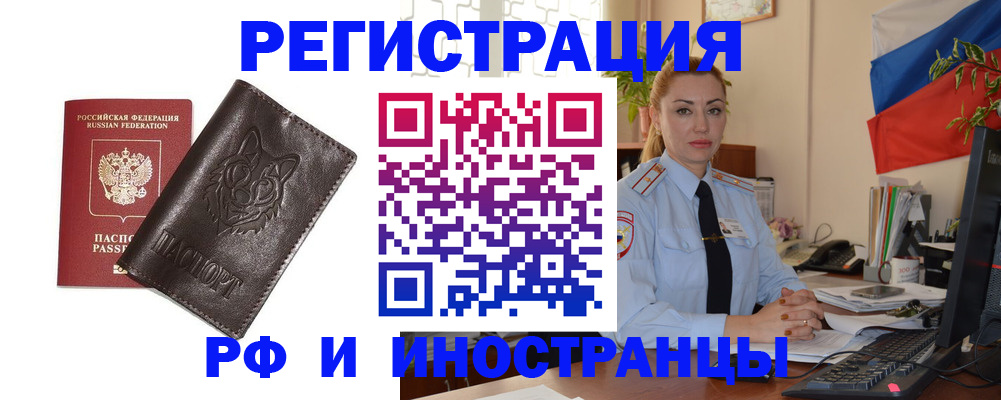 прописка в Севастополе