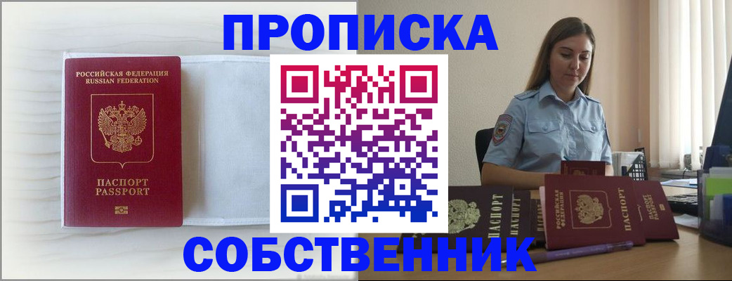 прописка для военкомата в Севастополе