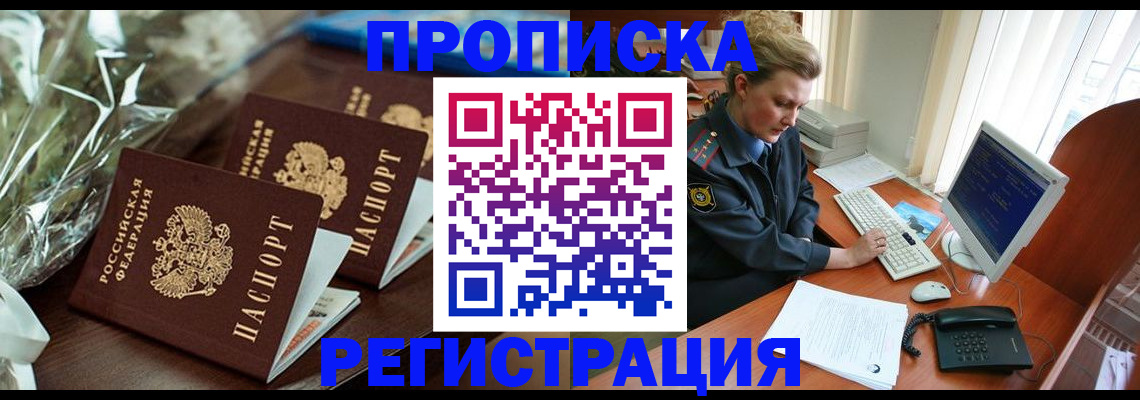 временная регистрация поиск в Севастополе